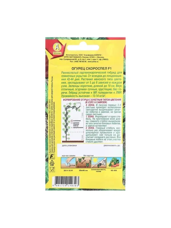 Семена Огурец Скороспел F1 Парт Ц/П 10шт Семена Огурец Скороспел F1 Парт Ц/П 10шт
