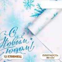 Бумага упаковочная новогодняя &laquo;Снежинка&raquo;, глянец, 1 лист, 80 г/м&sup2;, 70&times;100 см