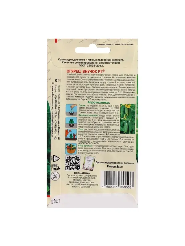 Семена огурца  Семена огурца "Внучок", F1, 10 шт.