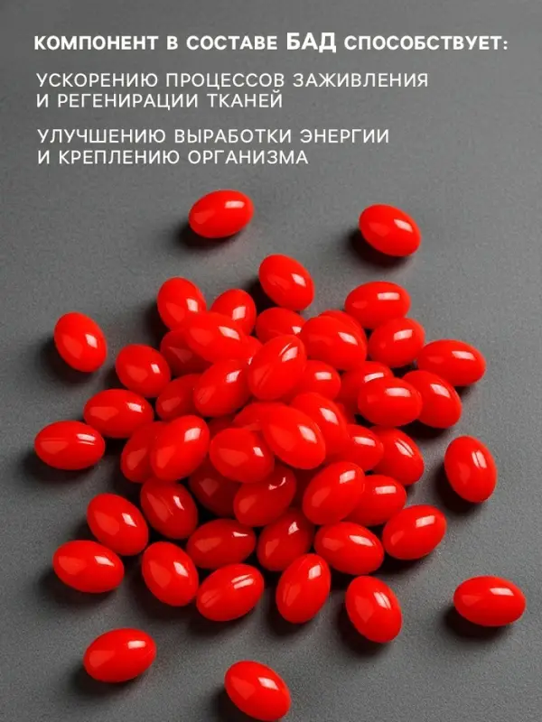 Коэнзим Q10, для регенерации тканей и укрепления здоровья, 60 капсул
