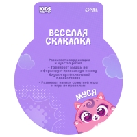 Скакалка детская ONLYTOP «Муся», 2,85 м, цвет розовый