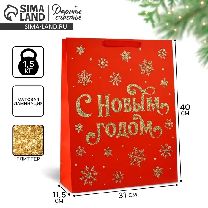 Пакет подарочный новогодний ламинированный &laquo;С Новым годом&raquo;, глиттер, L 31&times;40&times;11.5 см