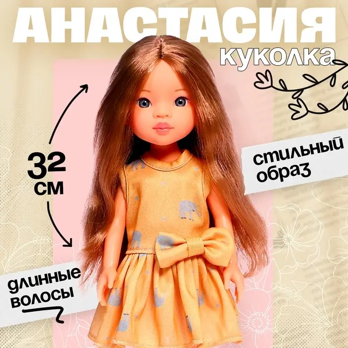 Кукла классическая &laquo;Настя&raquo;