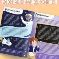 Набор книг &laquo;Великие женщины&raquo;, 20 стр., 10 шт.