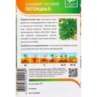 Семена Сельдерей "Потенциал" 1 г Семена Сельдерей "Потенциал" 1 г