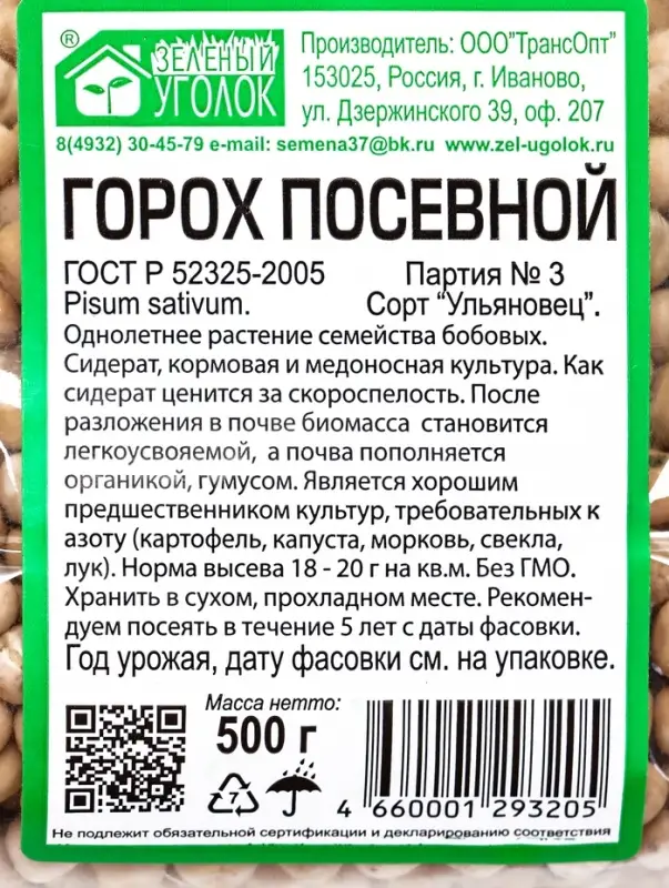 Семена Горох &laquo;Зеленый уголок&raquo;, посевной, 0.5 кг