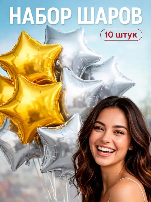 Воздушный шар фольгированный 18" &laquo;Звезда&raquo;, золото и серебро, набор 10 штук