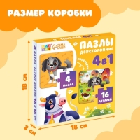 Пазлы 4 в 1, двусторонние "Весёлая ферма"