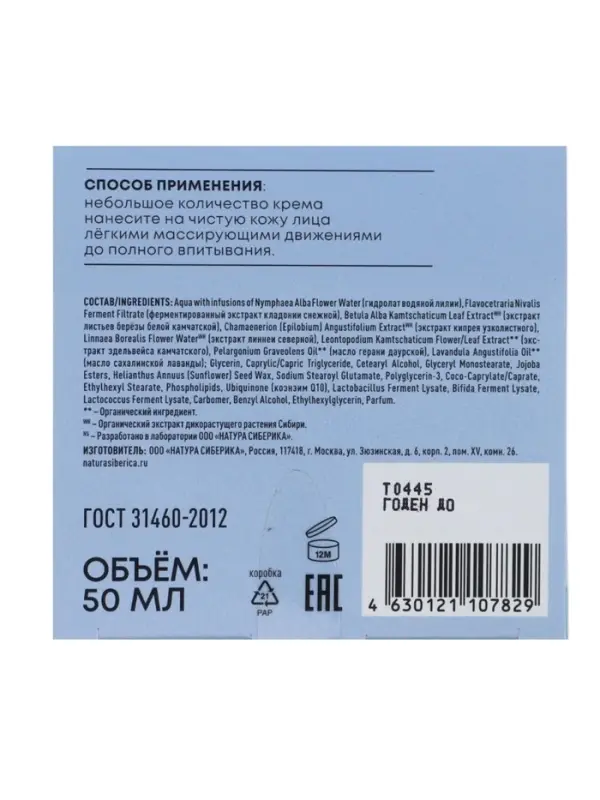 Крем для лица антивозрастной, с коэнзимом Q10 NS Lab Anti‑age, 50 мл