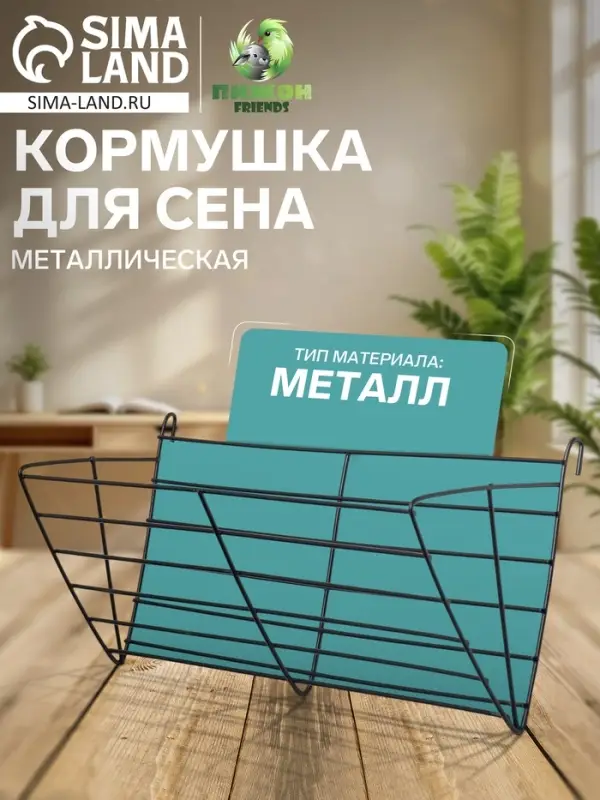 Кормушка для сена, 28&times;12&times;10.3 см, металл, чёрная