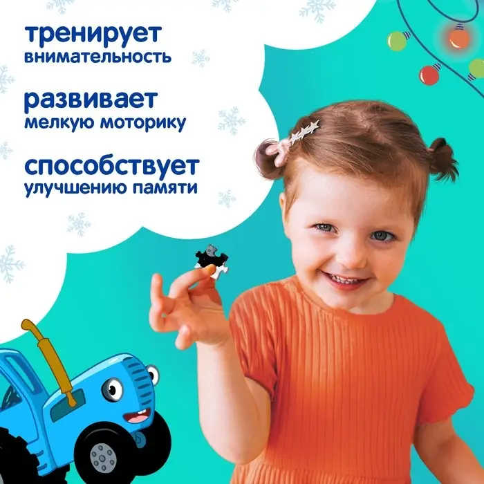 Пазл «Синий трактор: Новый год в городе», 54 элемента Пазл «Синий трактор: Новый год в городе», 54 элемента