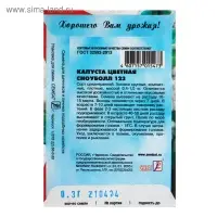 Семена Капуста цветная &laquo;Сноуболл 123&raquo;, 0.3 г, &laquo;Сембат&raquo;