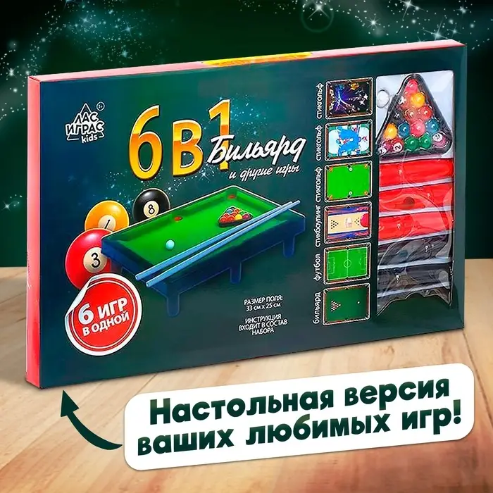 Настольный бильярд Лас Играс KIDS &laquo;6 в 1: бильярд, стикбол, стикбоулинг, стик гольф, фингербол&raquo;, 1-2 игрока, 4+
