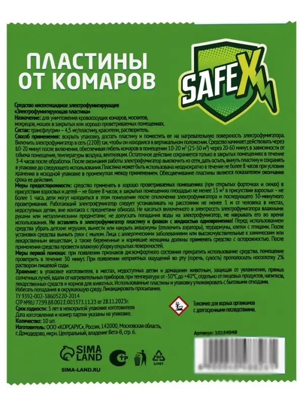 Пластины от комаров SAFEX, 10 шт 5 наборов