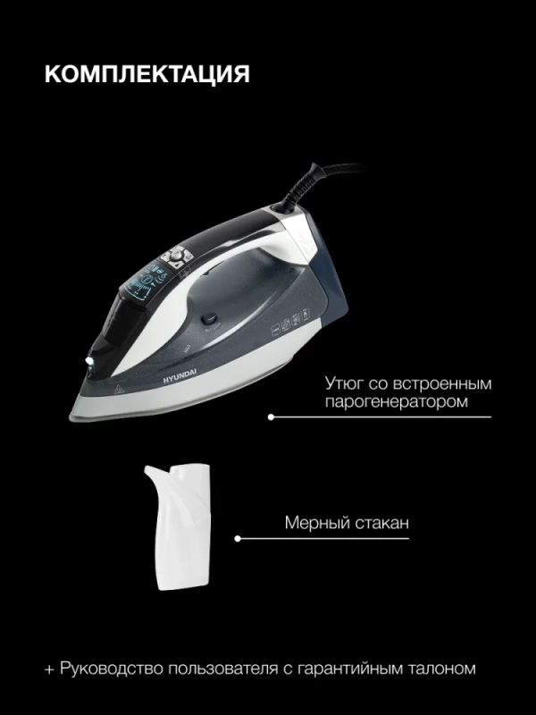 Утюг H-SIP3100 350мл 3100Вт