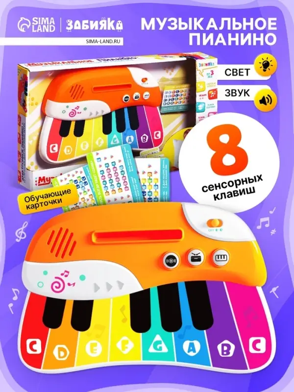 Музыкальное пианино детское ZABIAKA, сенсорное, звуковые и световые эффекты, карточки для обучения