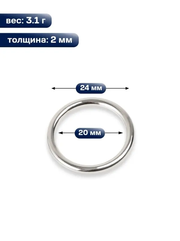 Кольцо литое TEIRA, для сумки, d=20/24 мм, набор 2 шт., 3.1 г, s=2 мм, цвет серебряный