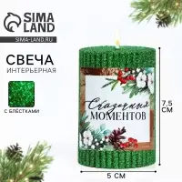 Свеча новогодняя &laquo;Сказочных моментов&raquo;, столбик с блёстками, зелёная, 8.5&times;6 см