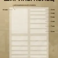 Уменьшитель размера кольца (набор 19 шт. на листе), прозрачный