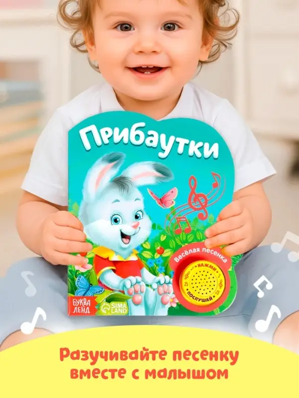 Музыкальная книга &laquo;Потешки и прибаутки&raquo;, 10 стр.