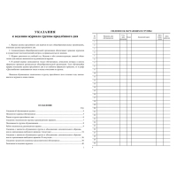 Журнал продленного дня А4 20л обл.мягк.цв, офсет, скреп КЖ-106 2шт/уп