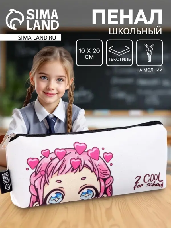 Пенал школьный, текстиль, 10&times;21&times;4 см &laquo;Анимешка&raquo;