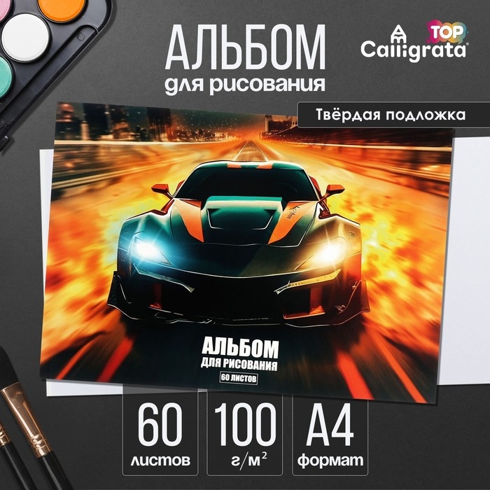 Альбом для рисования А4, 60 листов на склейке Альбом для рисования А4, 60 листов на склейке "Погоня", обложка мелованный картон, твёрдая подложка, блок офсет 100г/м2