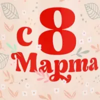 Кружка керамическая с сублимацией Дорого внимание &laquo;С 8 марта&raquo;, 320 мл