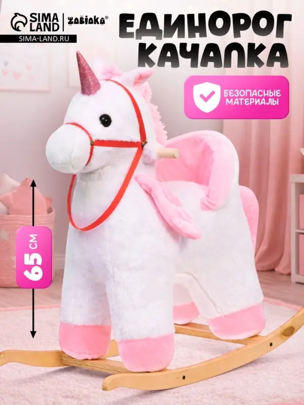Качалка &laquo;Единорог&raquo;, со спинкой, белая