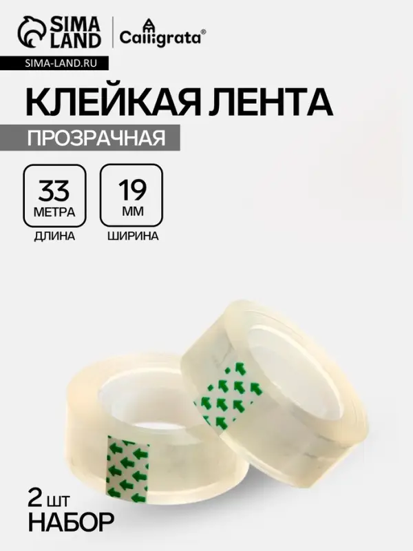 Набор 2 штуки клейкая лента 19 мм &times; 33 м, кристально-прозрачная, в пакете, европодвес