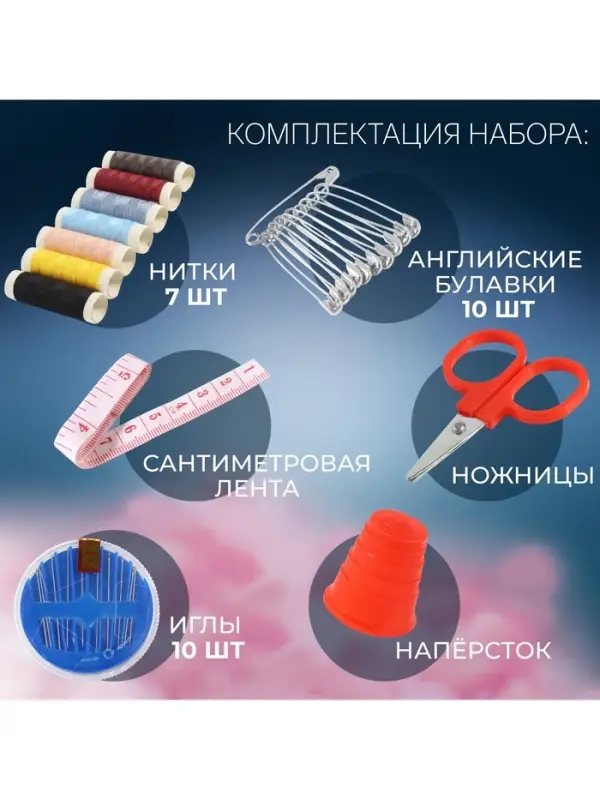 Швейный набор, 30 предметов, в пластиковом контейнере, 7&times;8.5 см, МИКС