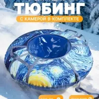 Тюбинг-ватрушка Winter Star &laquo;Звёздная ночь&raquo;, диаметр чехла 120 см