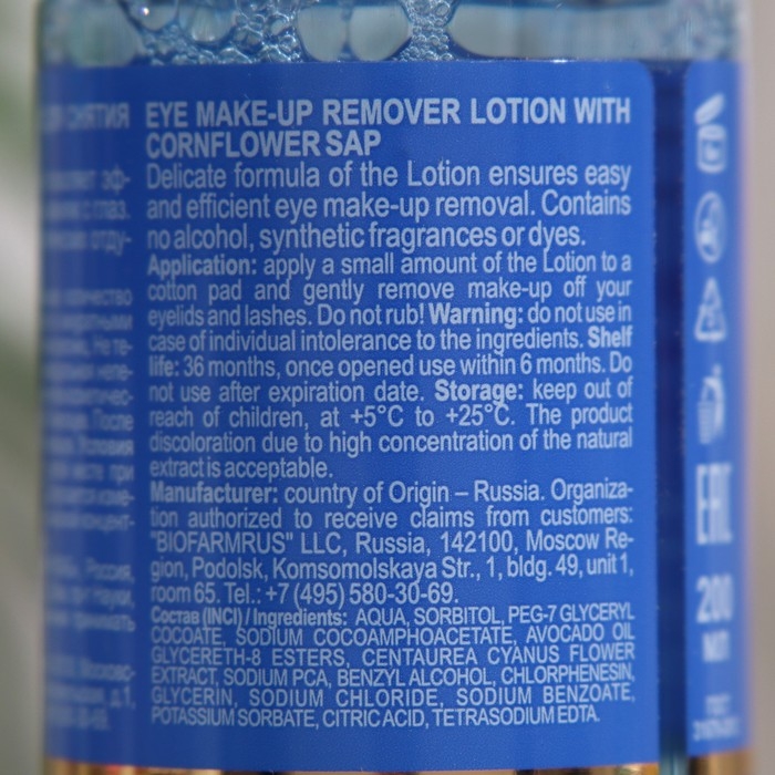 Лосьон с васильком Librederm для снятия макияжа с глаз 200 мл Лосьон с васильком Librederm для снятия макияжа с глаз 200 мл