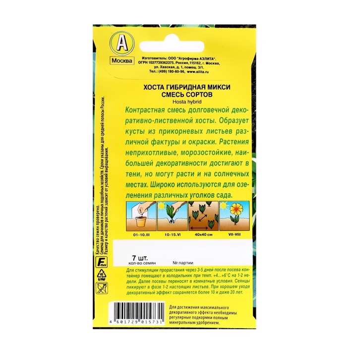 Семена цветов Хоста  Семена цветов Хоста "Микси" смесь сортов, ц/п, 7 шт