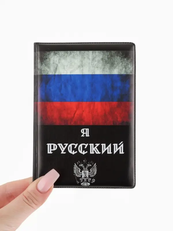 Обложка для паспорта, чёрная, триколор