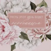 Пакет подарочный &laquo;Особенный день. Цветы&raquo;, 27&times;23&times;11.5 см