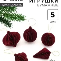 Елочные игрушки из бумаги, набор 5 штук, бордовые