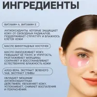 Патч гидрогелевый коллагеновый, для глаз, с экстрактом ласточкиного гнезда