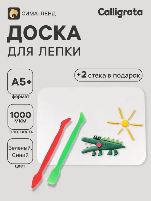 Доска для лепки А5, Calligrata, &laquo;Школьная&raquo;, 1000 мкм, 2 стека, белая