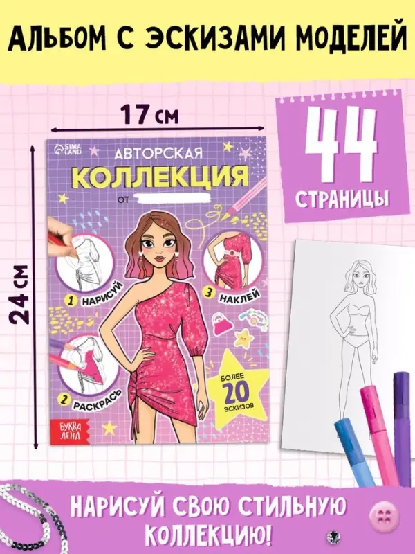 Подарочный набор &laquo;Большой набор дизайнера&raquo;, книги, эскизы, наклейки, маркеры