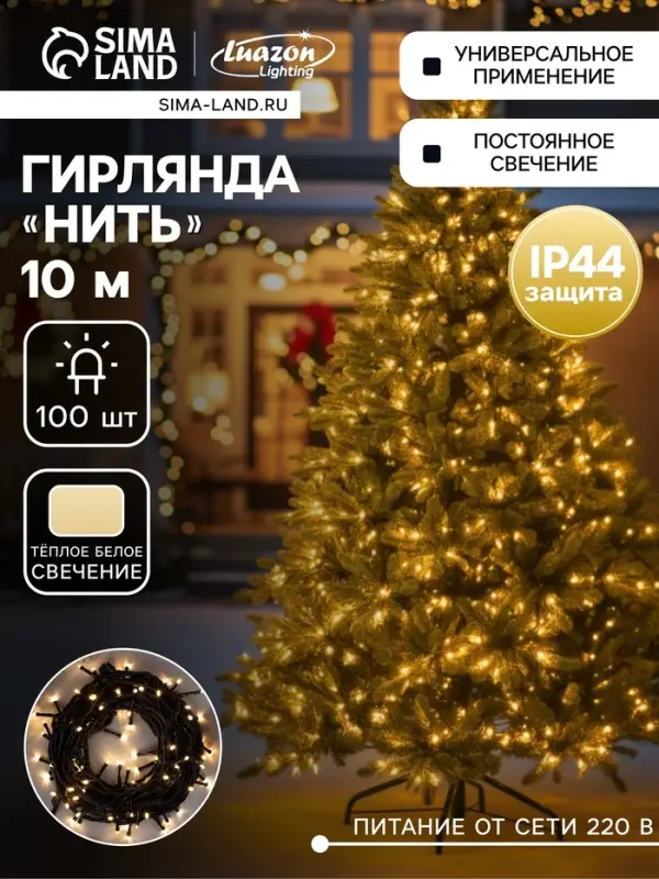 Гирлянда &laquo;Нить&raquo; 10 м, IP44, УМС, тёмная нить, 100 LED, свечение тёплое белое, 220 В