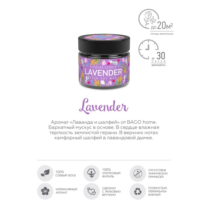 Свеча ароматическая в банке  Свеча ароматическая в банке "Лаванда и шалфей", совый воск, 80 г