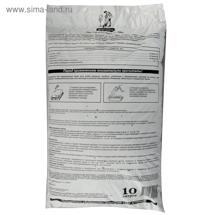 Грунт  Грунт "Сам себе Агроном" для рассады, 10 л