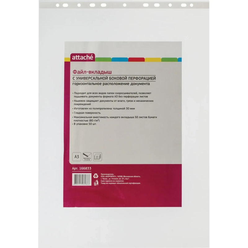 Файл-вкладыш А3 30 мкм ATTACHE горизонтальный, 50 шт