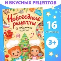 Книга «Новогодние рецепты», 16 стр.