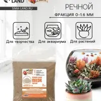 Речной песок &laquo;Рецепты дедушки Никиты&raquo;, сухой, фр 0.0-1.6, 3 кг