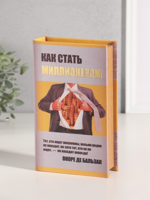 Сейф-книга дерево кожзам  Сейф-книга дерево кожзам "Как стать миллионером" тиснение 21х13х5 см
