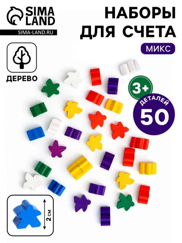 Фигурки для изучения счёта &laquo;Человечки&raquo; набор 50 шт., МИКС