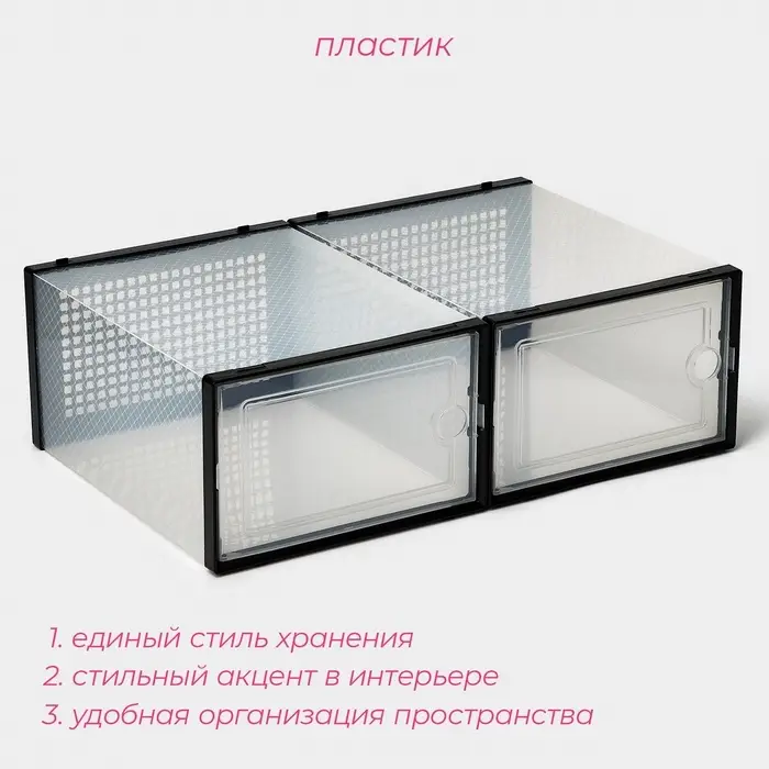 Коробка для хранения обуви с дверцей Доляна Large size, 26&times;33.5&times;16.5 см, 2 шт.