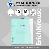 Тетрадь 18 листов в линейку, ErichKrause «Классика CoverPrо Pastel», пластиковая обложка, блок офсет 100% белизна, мятная